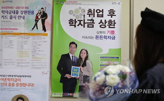 학자금 대출 [연합뉴스 자료사진]