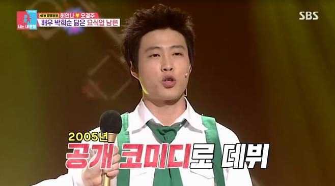 사진=SBS '동상이몽2'