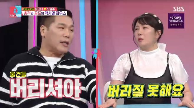 사진=SBS '동상이몽2'