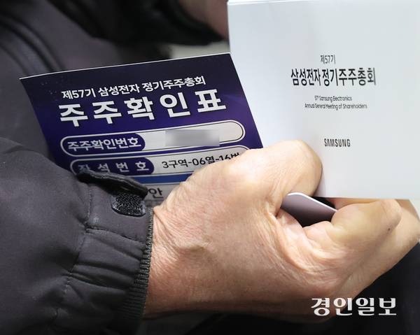 18일 오전 수원시 영통구 수원컨벤션센터에서 열린 제57기 삼성전자 정기 주주총회에서 주주가 주주확인표를 들고 있다. 2026.3.18 /최은성기자 ces7198@kyeongin.com