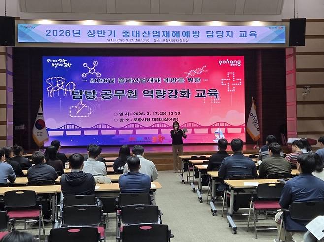 ▲ 포항시는 지난 17일과 18일 시청 대회의실에서 '2026년 중대산업재해 예방 및 안전보건 역량 강화 교육'을 실시했다.