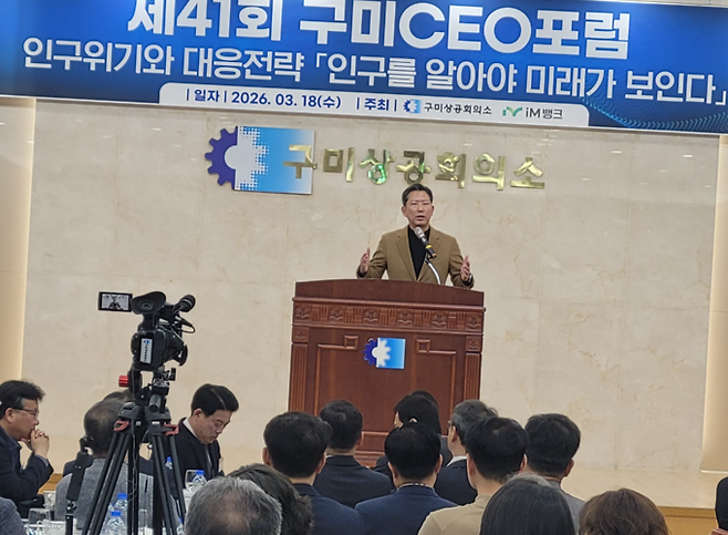 ▲ 김장호 구미시장이 '제41회 구미CEO포럼 및 제53회 상공의 날 시상식'을 에서 인사말을 하고있다. 이봉한기자
