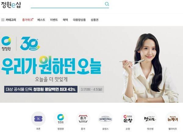 정원e샵 홈페이지 화면. [출처=정원e샵 홈페이지 화면 캡처]