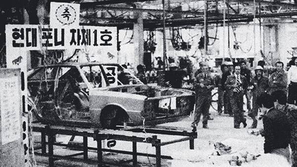 현대 포니 1호 생산 기념식 [출처=현대자동차그룹]