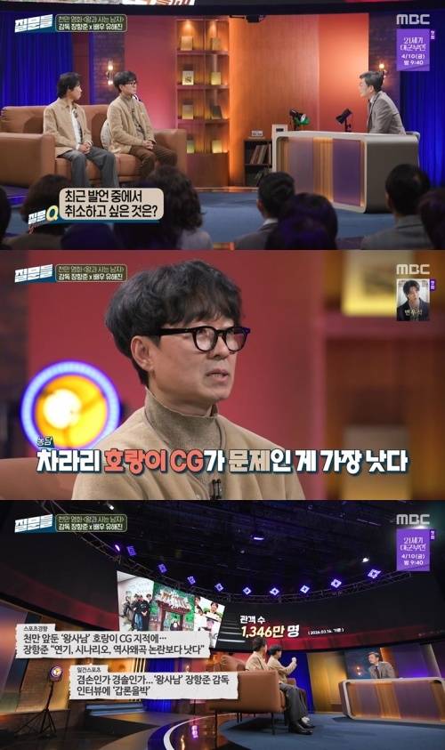 MBC '손석희의 질문들' 화면 캡처