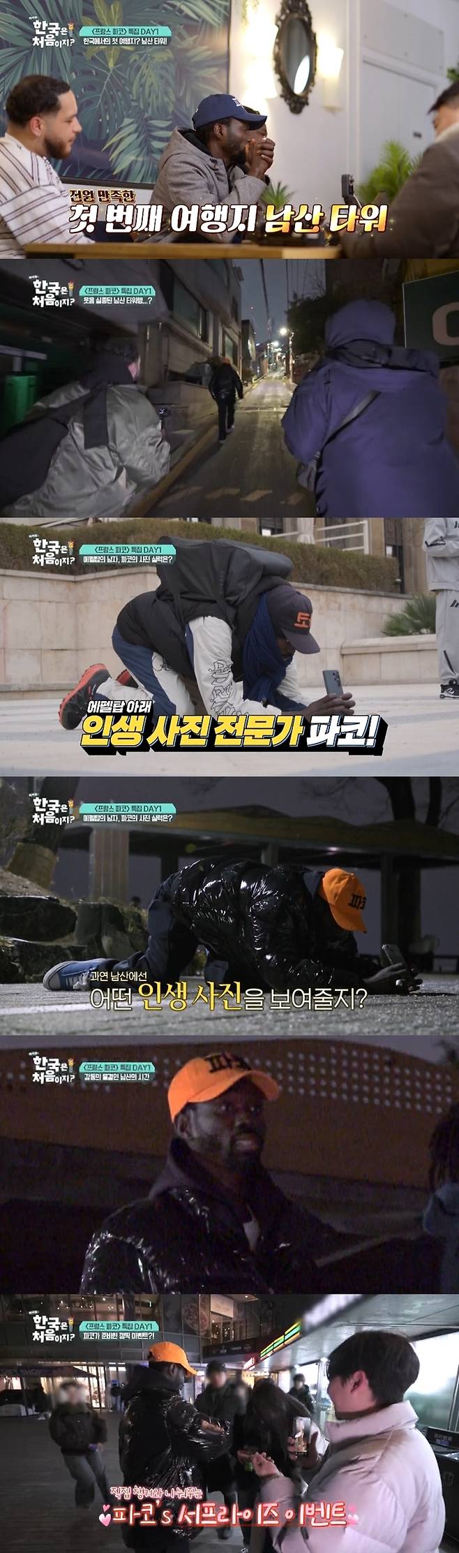 ‘어서와 한국은 처음이지?’. 사진|MBC에브리원