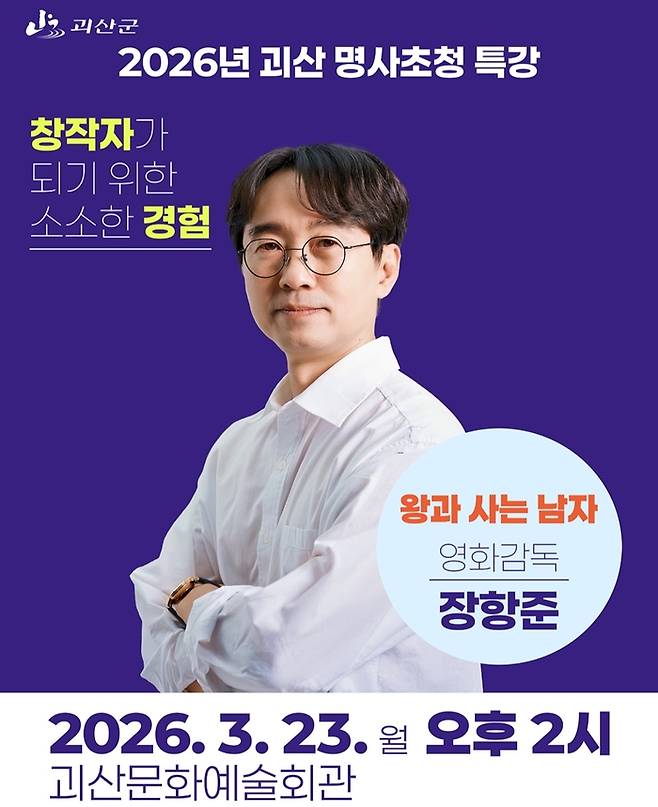 사진. | 괴산군 SNS