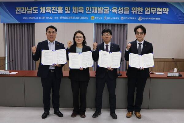 전남도 체육진흥 및 체육 인재발굴 육성 위한 업무협약1 2사진=전라남도