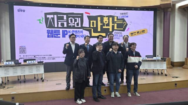 18일 국회에서는  '지금 우리 만화는? 웹툰 IP, K-콘텐츠의 출발점이 되다' 토크 콘서트가 열렸다.(사진=지디넷코리아)