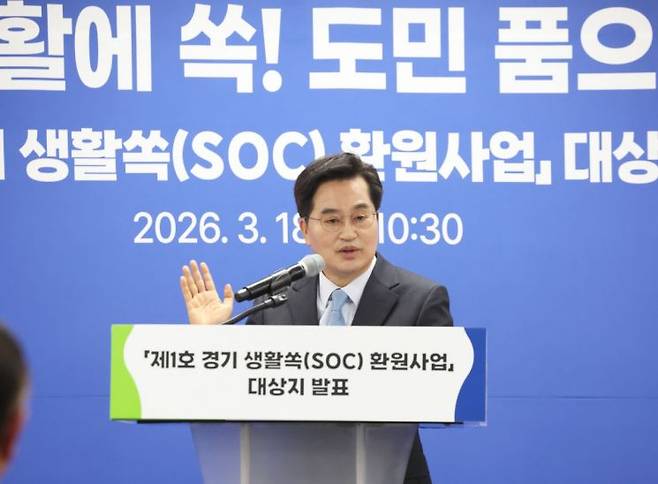 김동연 경기도지사가 18일 제1호 경기 생활쏙(SOC) 환원사업 대상지를 발표하고 있다. 경기도 제공