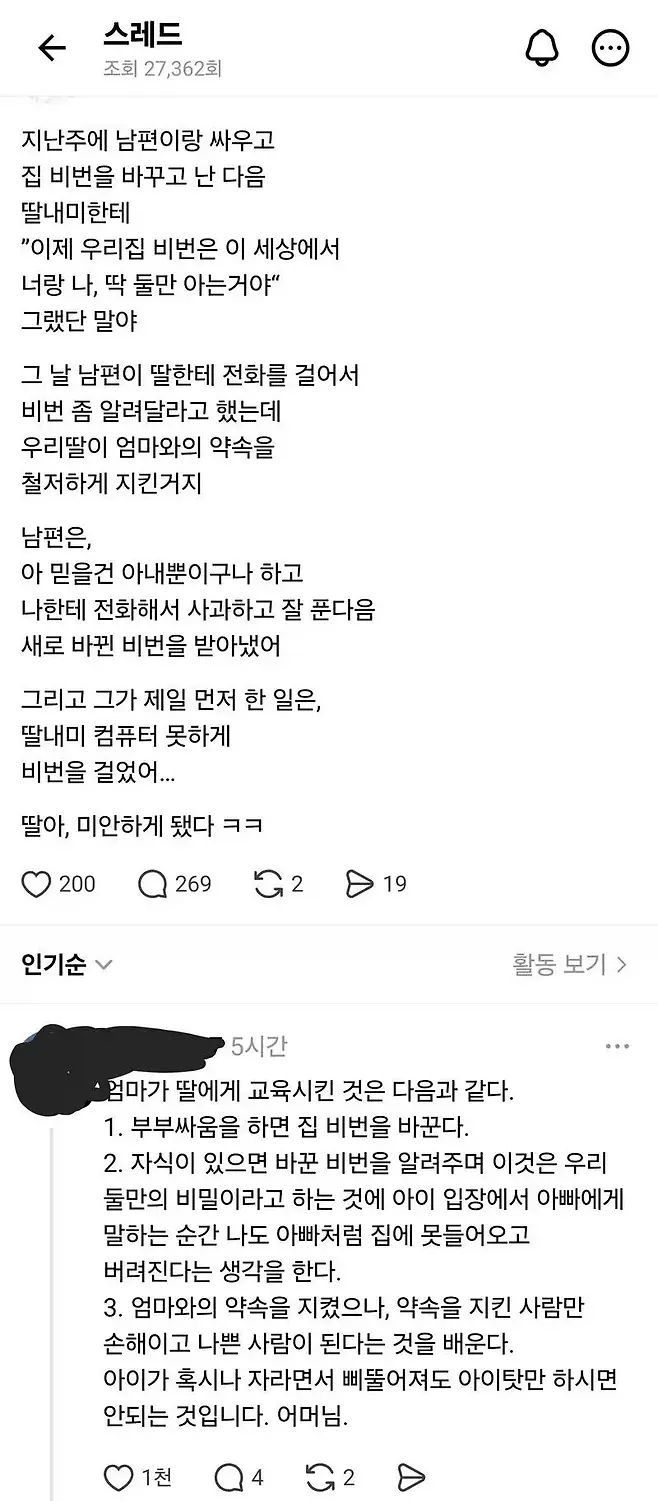 지난주에 남편이랑 싸우고 집 비번을 바꾸고 난 다음