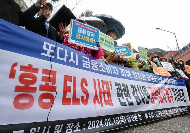 금융정의연대, 민변 민생경제위원회, 참여연대 활동가들이 15일 서울 종로구 감사원 앞에서 '홍콩 ELS 사태' 관련 감사원 공익감사 청구 기자회견을 하고 있다. 뉴스1