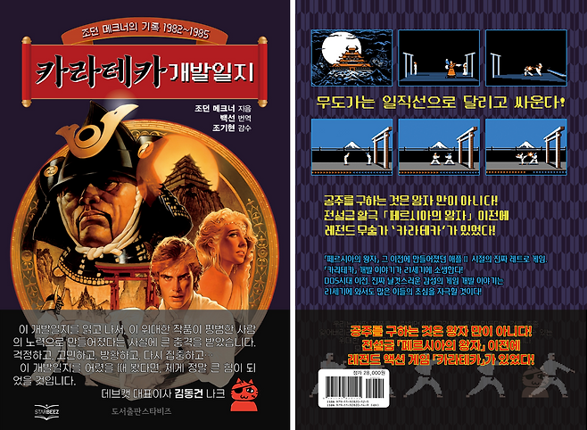 카라데카 개발일지