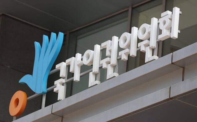 서울 중구 삼일대로 국가인권위원회 청사. 한겨레 자료