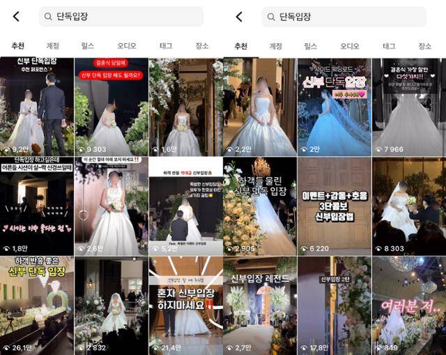 최근 결혼식에서 전과 다른 점은 입장부터 전통적 방식이 아닌 개인의 성향과 취향을 담아 입장하는 것이다. 아빠 손에서 신랑 손으로 건네짐을 거부하는 신부들이 늘어나는 한편, 본인만의 무대라 생각하고 입장하며 퍼포먼스를 선보이는 모습도 늘어가고 있다. SNS 인스타그램 '신부입장' 관련 연관 게시물 갈무리