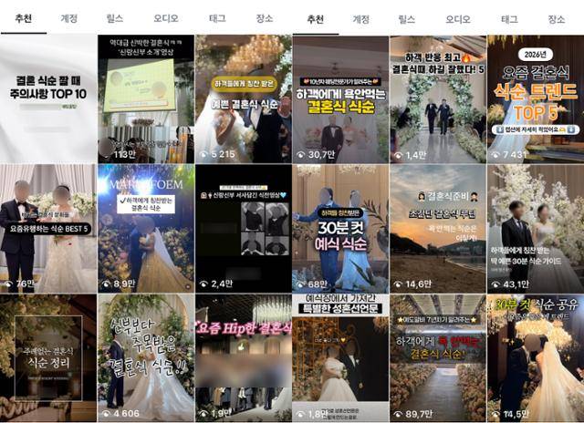 주례를 과감히 없애고 커플들만의 성혼선언문이나 축사, 축가, 축무, 반려견이나 조카를 대동한 화견·화동이 등장해 결혼반지를 건네주는 순서 등 짧은 예식 안에 본인들만의 이야기를 담은 예식을 선보인다. SNS 인스타그램 '식순' 관련 연관 게시물 갈무리