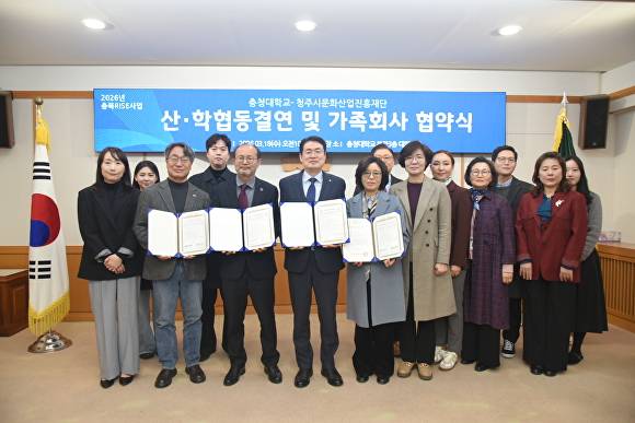 충청대와 청주문화재단 관계자들이 18일 산·학 협동결연과 가족회사 협약을 한 뒤 기념 촬영을 하고 있다. [사진=충청대학교]