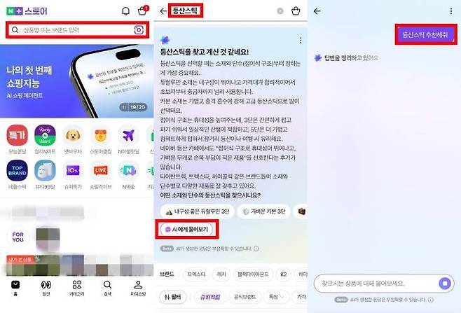 네이버플러스 스토어에서 '등산스틱'을 입력하면 관련 구매 가이드가 자동으로 나온다 / 출처=IT동아