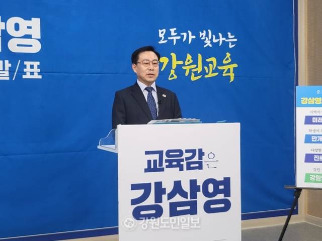 ▲ 강삼영 강원도교육감 선거 예비후보는 18일 강원도교육청 브리핑룸에서 기자회견을 열고 강원 학생들의 진로 관련 정책을 발표했다. 김정호 기자