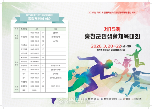 ▲ 제15회 홍천군민생활체육대회 포스터