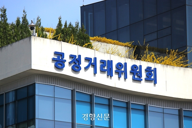 공정거래위원회 전경. 경향신문 자료사진.