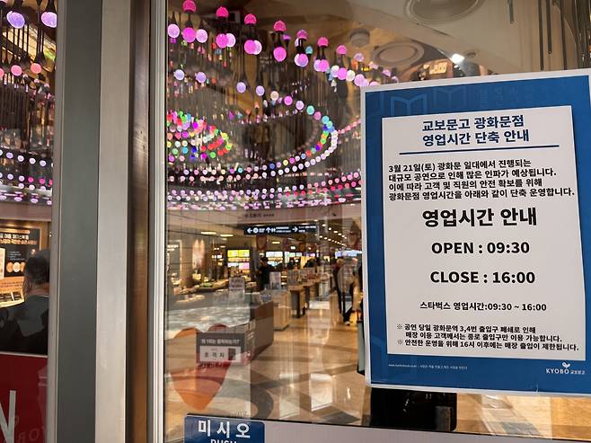 방탄소년단(BTS)의 광화문 공연을 앞둔 18일 서울 교보문고 광화문점에 공연일 당일인 21일 단축 영업 공지문이 붙어 있다. 연합뉴스