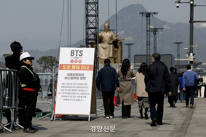 방탄소년단(BTS)의 컴백 공연이 나흘 앞으로 다가온 17일 서울 광화문광장 일대에 도로 통제 안내문이 설치돼 있다. 문재원 기자
