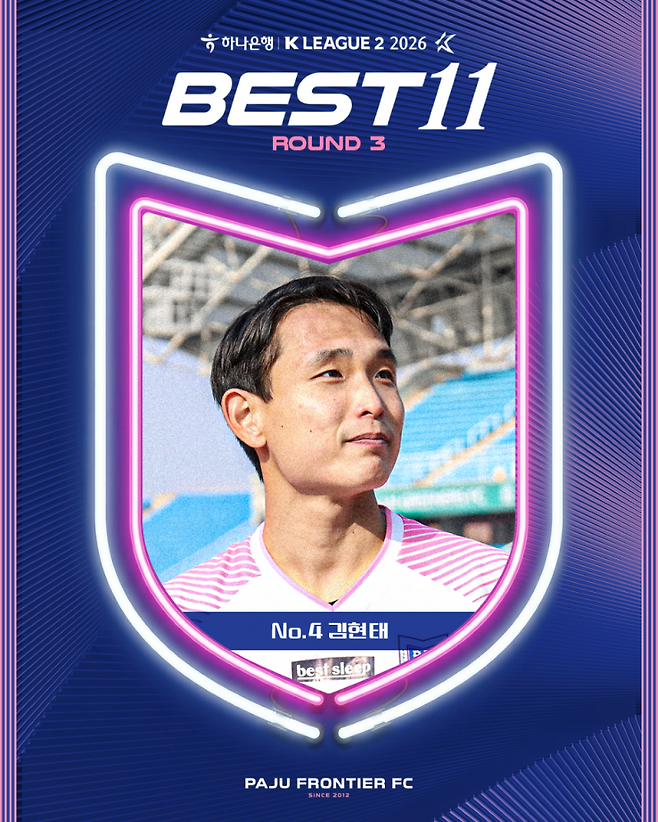 김현태. 파주 프런티어 FC 제공