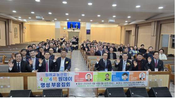 침례교농선회가 지난 16일 대전은포교회에서 4인4색 원데이 영성 부흥집회를 가졌다. 참석자들이 손을 흔들며 인사하고 있다.