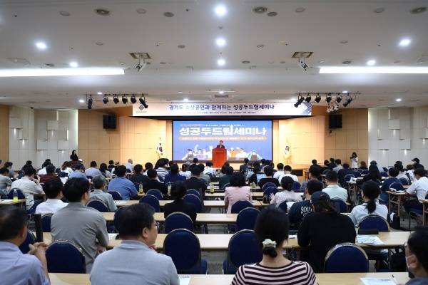 경기도 소상공인 대상 성공두드림세미나. 경기신용보증재단 제공