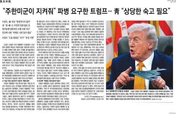 ▲18일자 동아일보 3면.