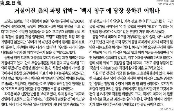 ▲18일자 동아일보 사설.