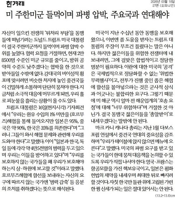 ▲18일자 한겨레 사설.