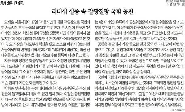 ▲18일자 조선일보 사설.