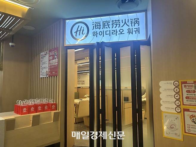 하이디라오 홍대점. [변덕호 기자]