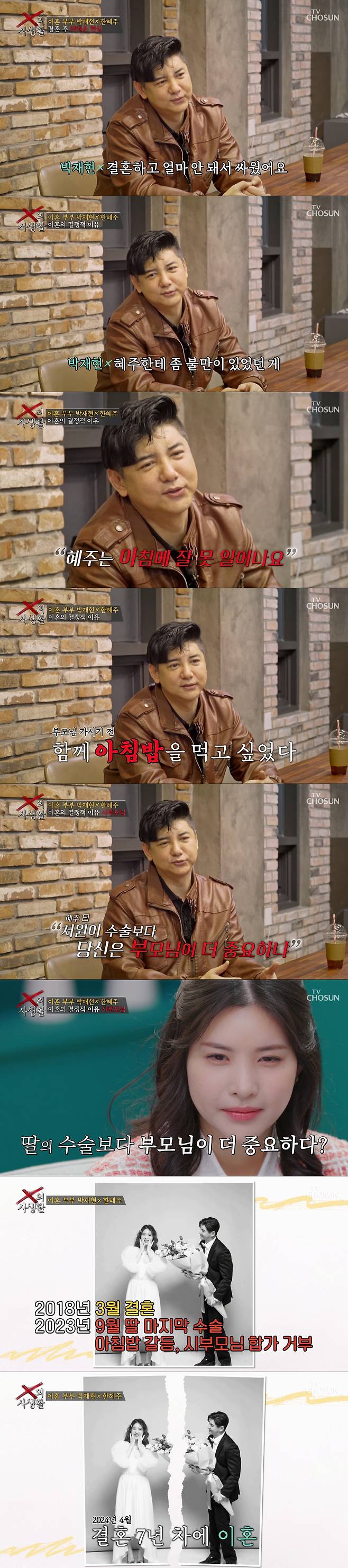 전 부인을 언급하는 박재현. /사진=TV조선 'X의 사생활' 캡처