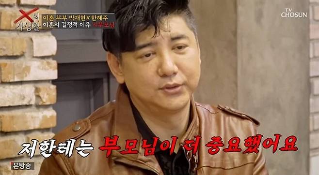 '서프라이즈' 배우 박재현이 16살 연하 아내 한혜주와의 이혼 사유를 밝혔다. /사진=TV조선 'X의 사생활' 방송화면