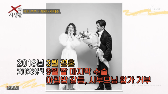 배우 박재현과 한혜주의 이혼 사유 / TV조선 'X의 사생활'