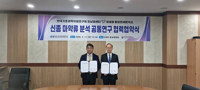 중앙관세분석소 곽재석 소장(오른쪽)이 17일 한국기초과학지원연구원 호남권센터와 신종 마약류 분석 대응 역량 강화를 위한 업무협약을 체결한 뒤 기념 촬영하고 있다.