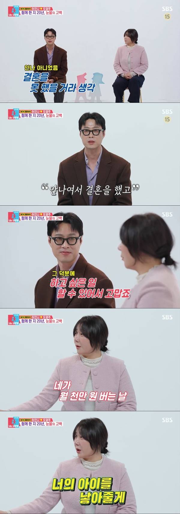 SBS ‘동상이몽2 너는 내 운명’