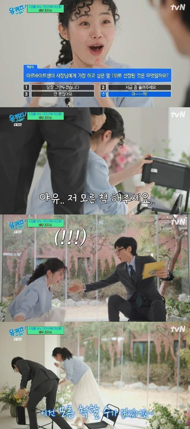 tvN ‘유 퀴즈 온 더 블럭’ 캡처