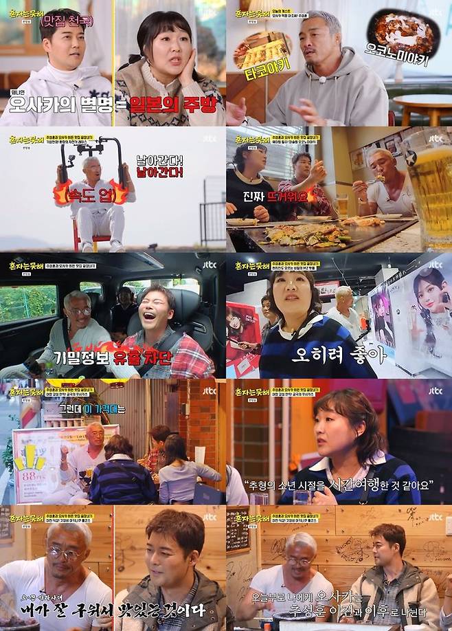 [서울=뉴시스]혼자는 못 해(사진=JTBC 제공) 2026.03.18. photo@newsis.com *재판매 및 DB 금지