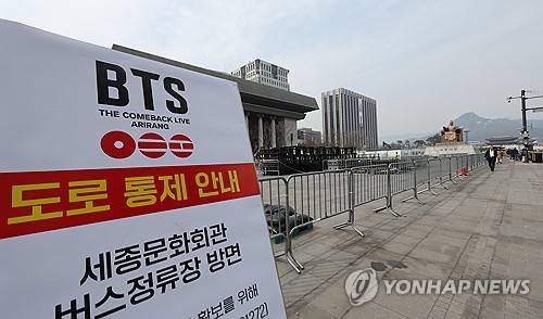 BTS 공연장 앞 도로통제 안내 표지판 [연합뉴스 자료사진]