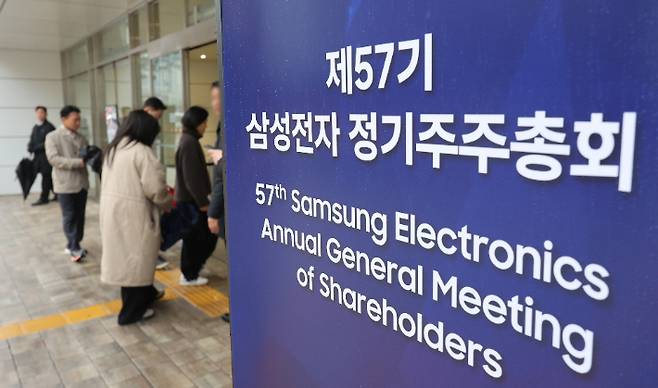 18일 경기도 수원시 영통구 수원컨벤션센터에서 열린 제57기 삼성전자 정기주주총회에서 주주들이 입장하고 있다. 연합뉴스