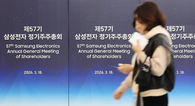 18일 경기도 수원시 영통구 수원컨벤션센터에서 열린 제57기 삼성전자 정기주주총회에서 주주들이 입장하고 있다. 연합뉴스