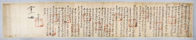 영월 엄씨 종친회 고문헌 자료 완문(完文).