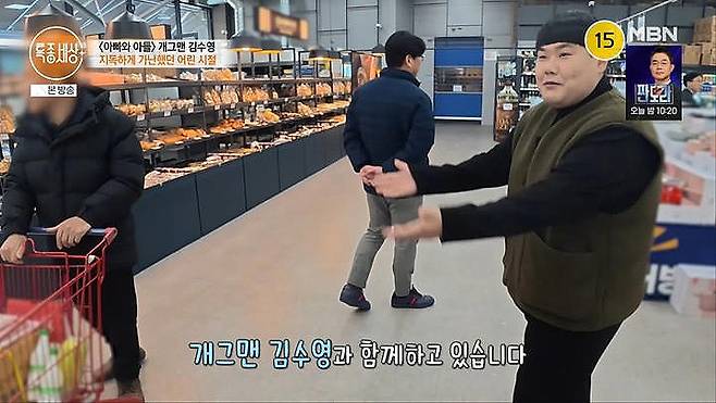 연예인의 자존심을 내려놓고 전국 마트를 누비며 주방용품 판매원으로 거듭난 김수영. MBN ‘특종세상’