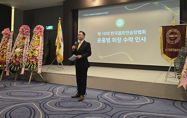 윤홍범 회장이 17일 서울 광진구 워커힐 호텔에서 열린 정기총회에서 회장 수락 인사를 하고 있다. 사진 제공=한국골프연습장협회