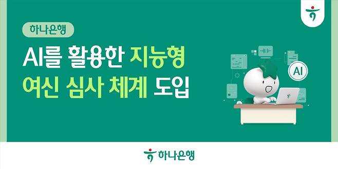 자료 제공=하나은행