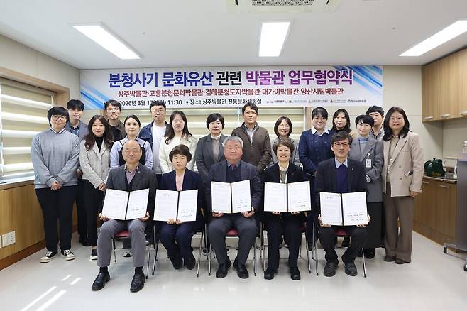 지난 17일 상주박물관 세미나동에서 열린 분청사기 문화유산 관련 박물관 업무협약 기념 사진 ⓒ상주시 제공